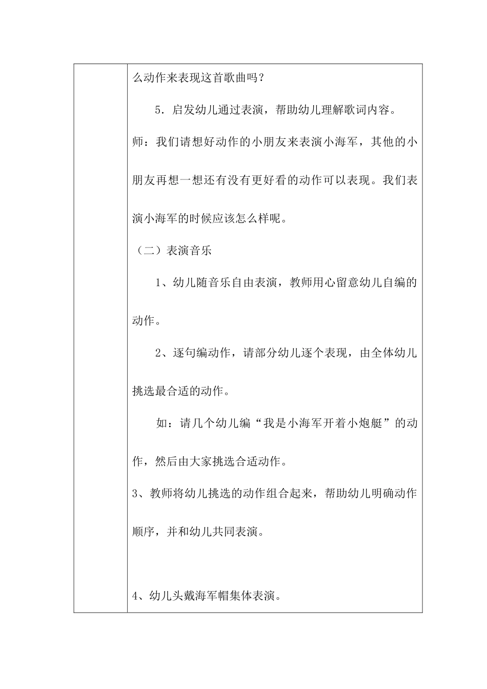 大班音乐我是小海军_第3页