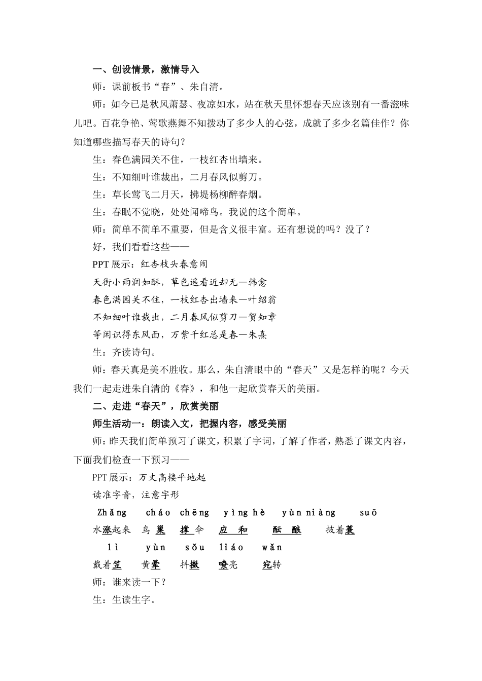 《春》教学实录_第1页