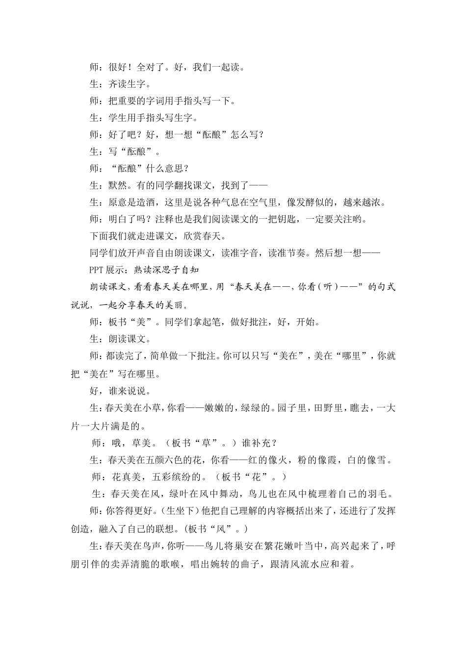 《春》教学实录_第2页