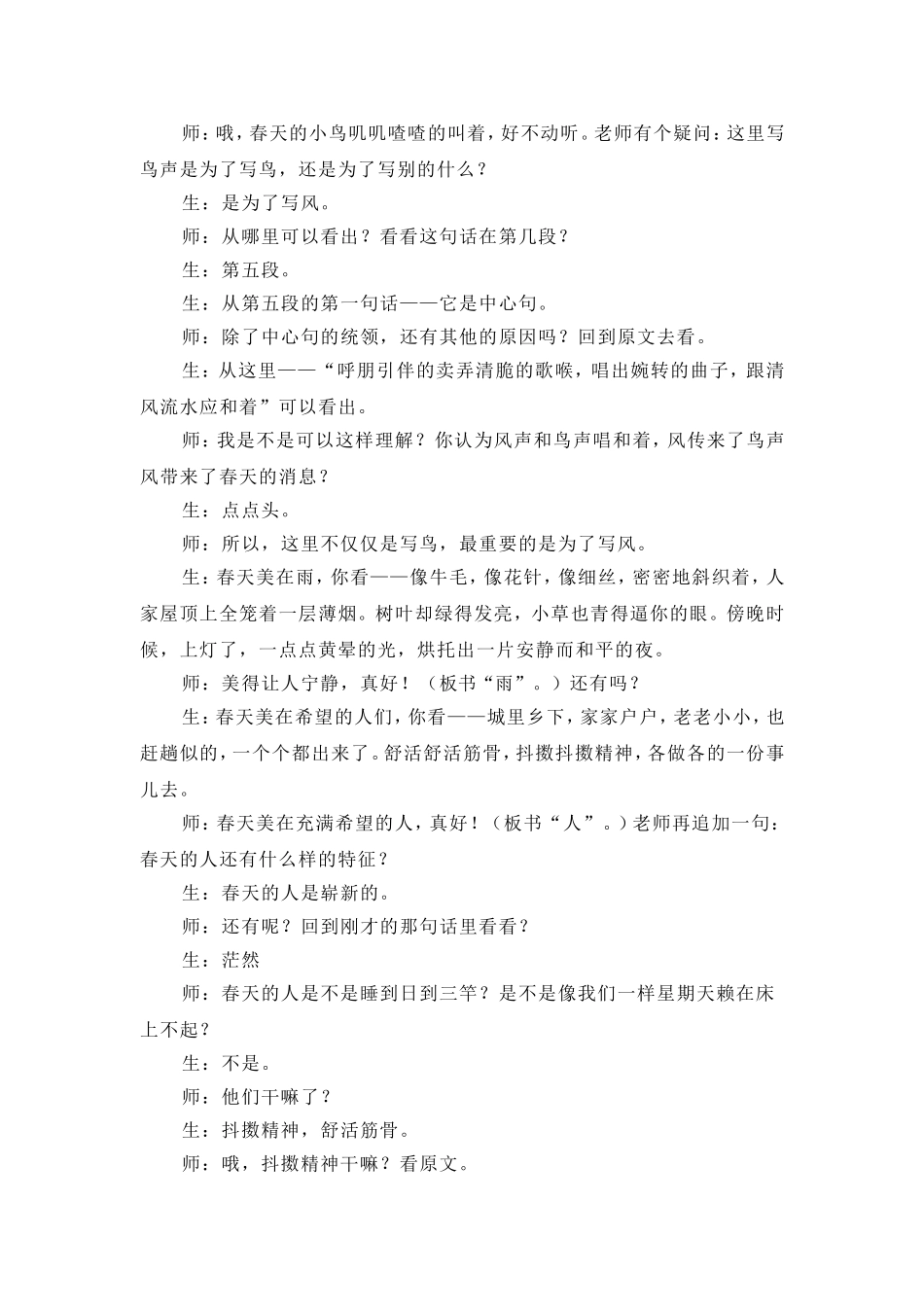 《春》教学实录_第3页