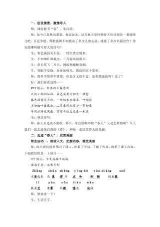 《春》教学实录