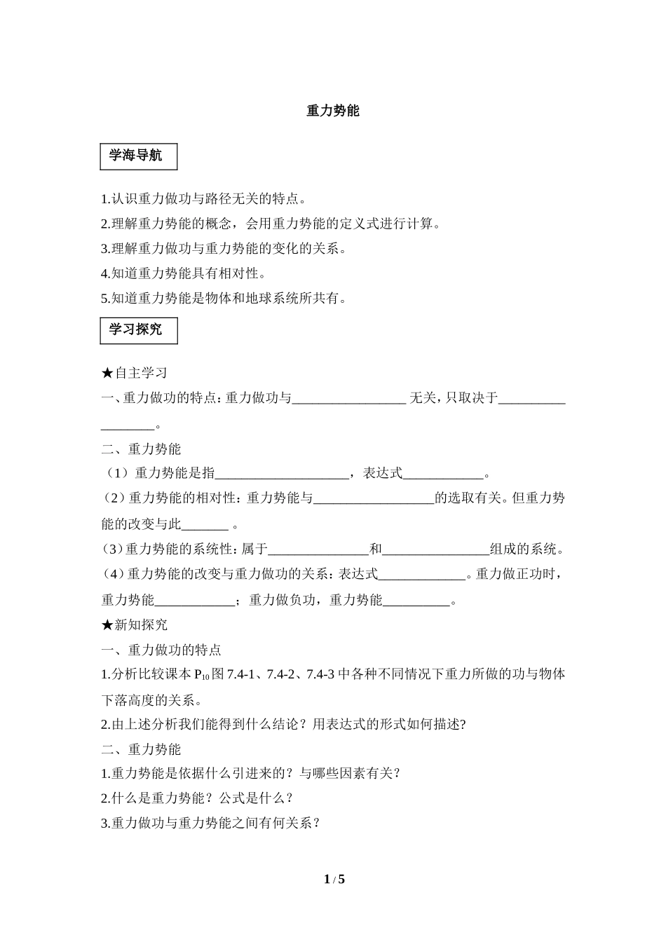 《重力势能》导学案_第1页