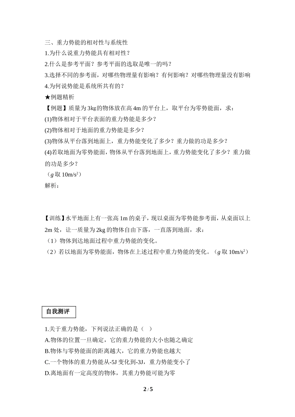 《重力势能》导学案_第2页