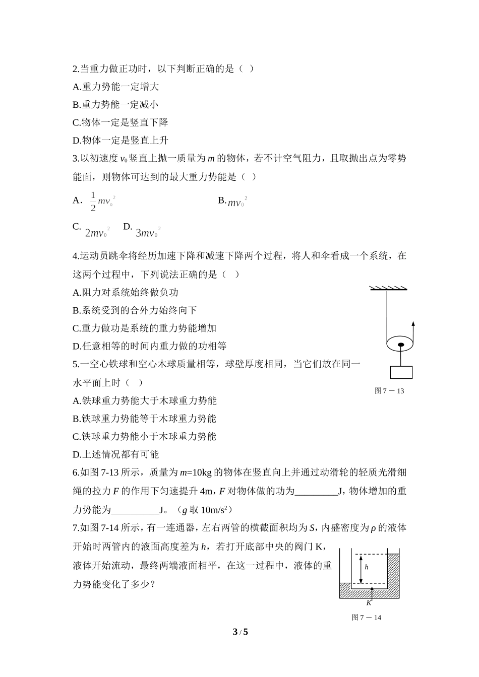 《重力势能》导学案_第3页