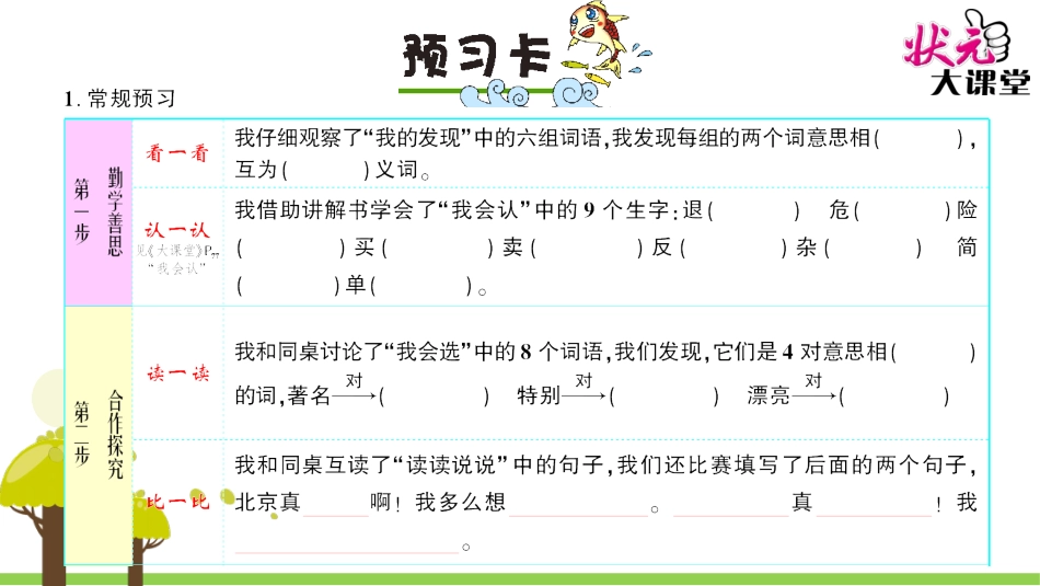 语文园地三 (4)_第2页