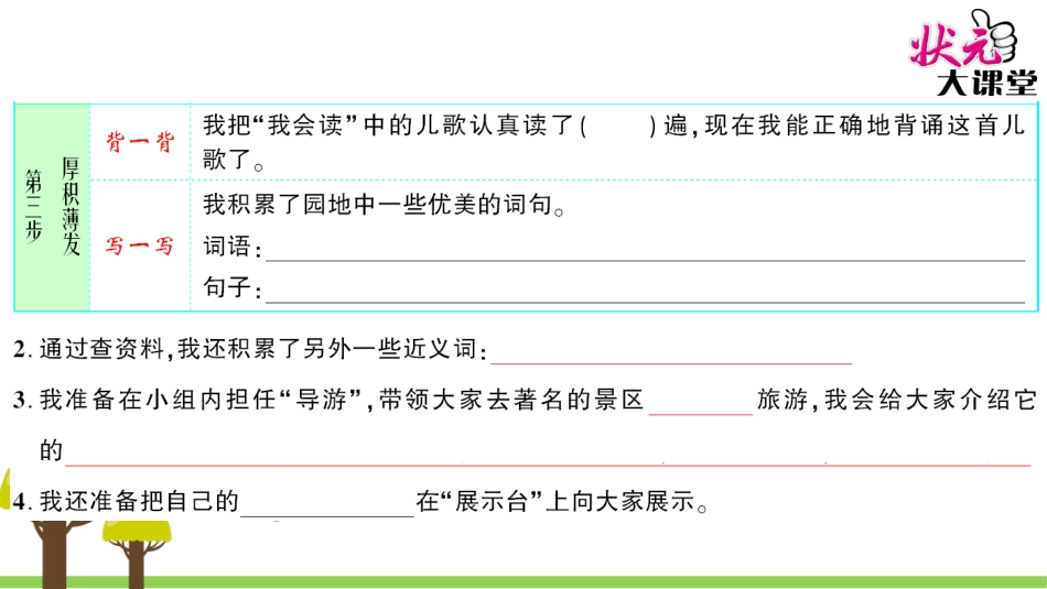 语文园地三 (4)_第3页