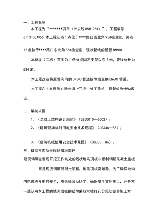 水钻切割顶板混凝土方案