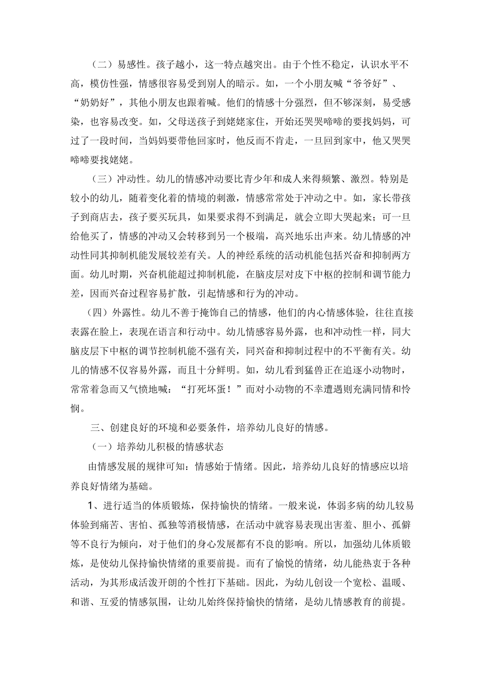 浅谈幼儿情感教育_第2页