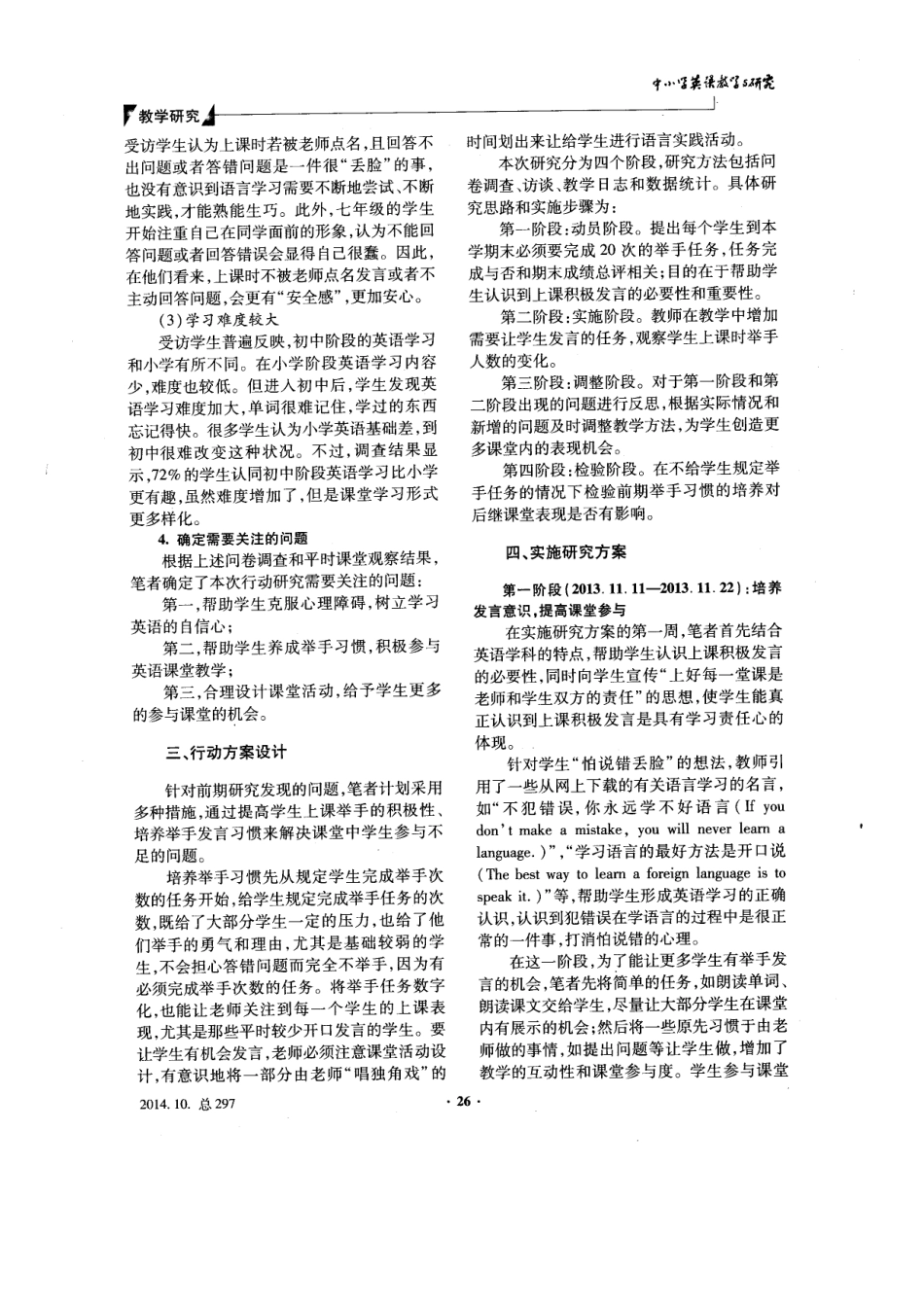 举手习惯培养对初中生参与课堂活动积极性的影响研究_第2页