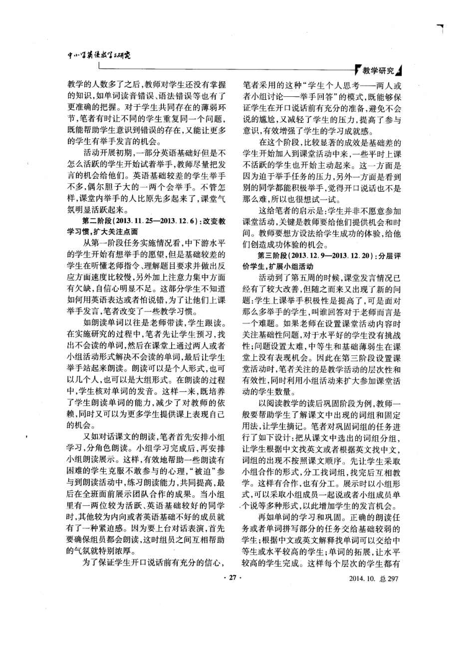 举手习惯培养对初中生参与课堂活动积极性的影响研究_第3页