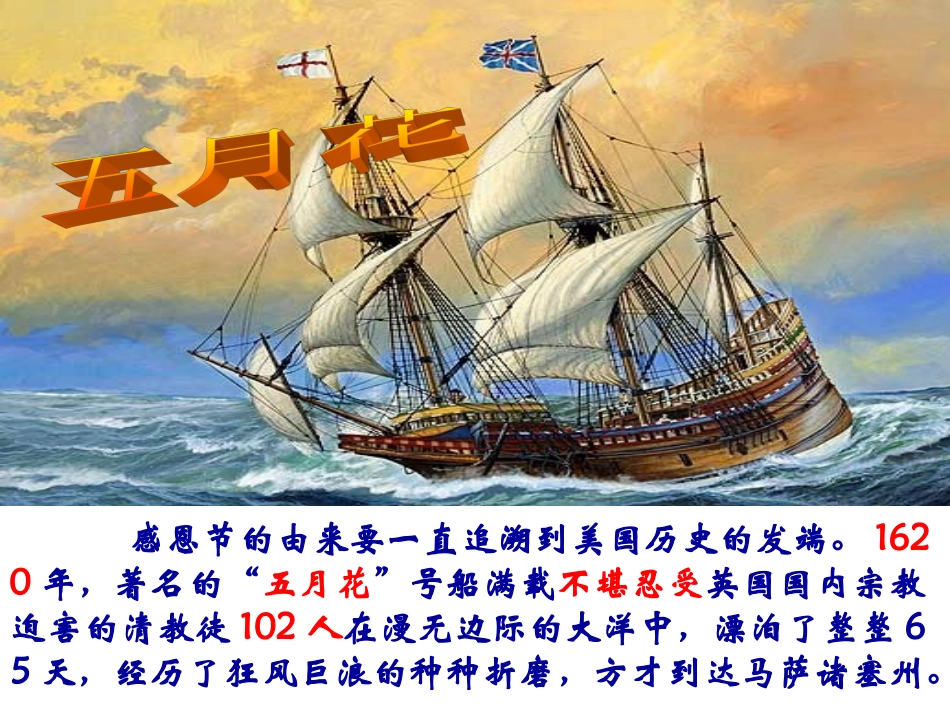 感恩节PPT_第2页