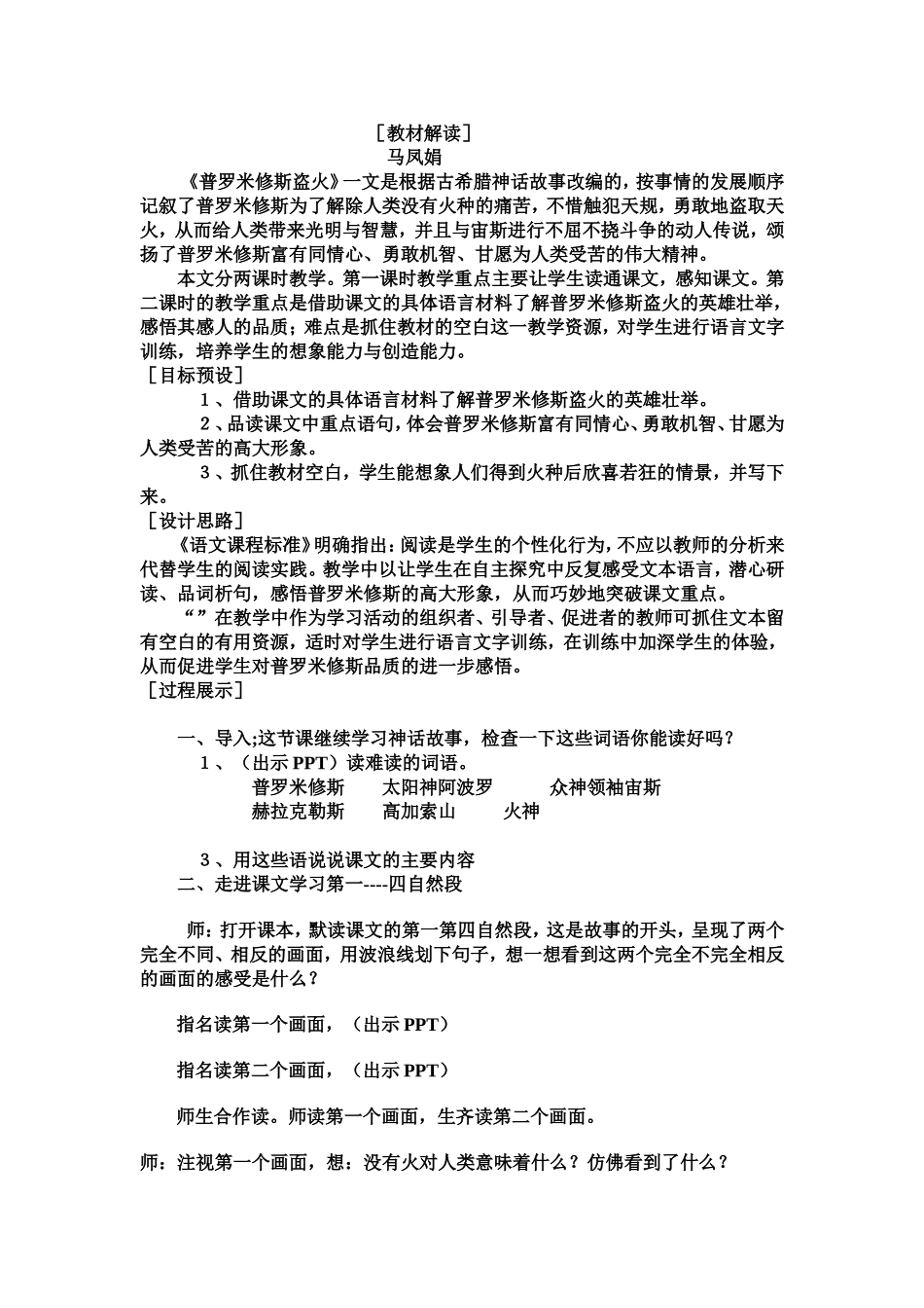 普罗米修斯教案[1]_第1页