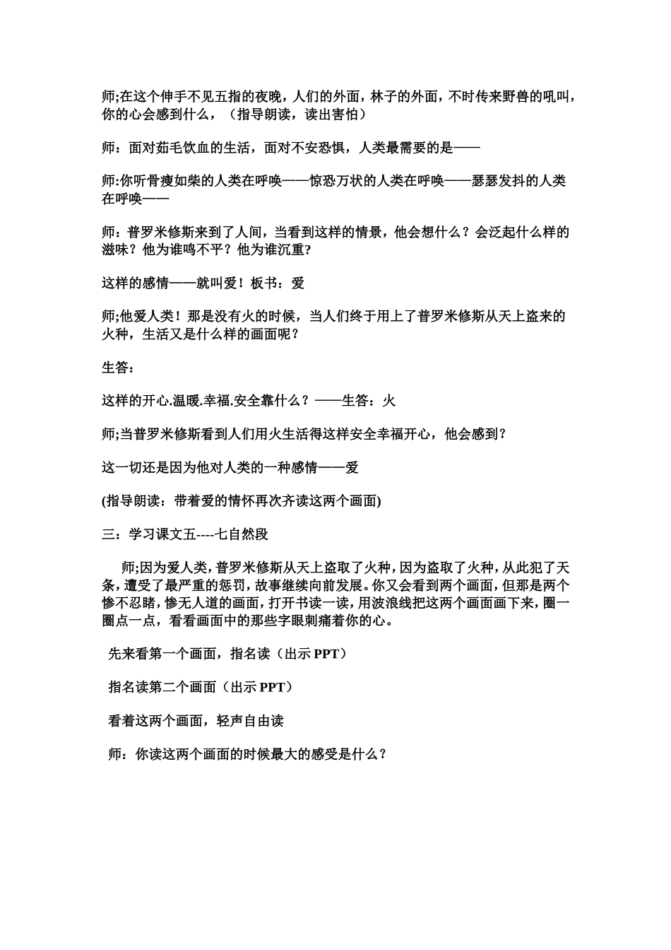 普罗米修斯教案[1]_第2页