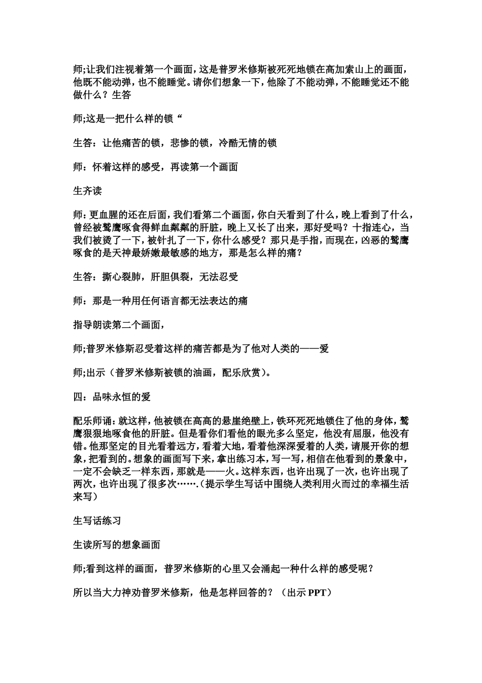普罗米修斯教案[1]_第3页