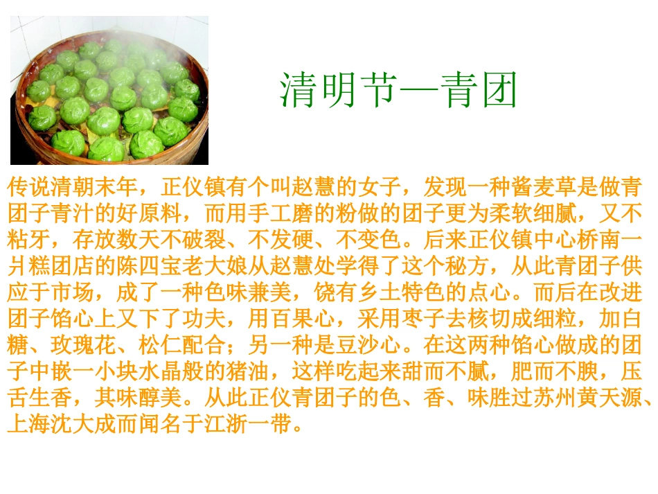 清明教学课件_第3页