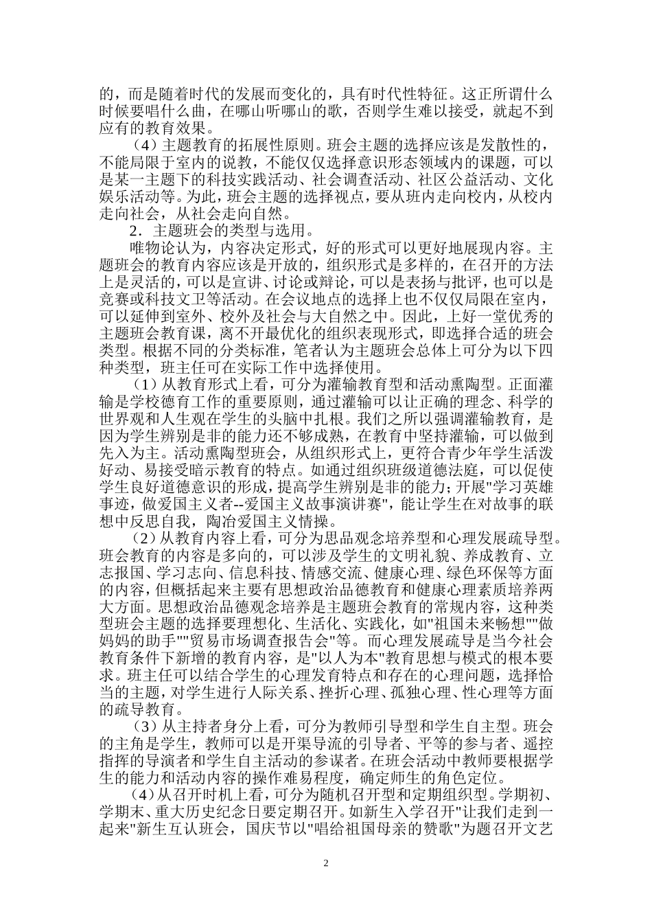班主任如何才能组织好主题班会呢_第2页