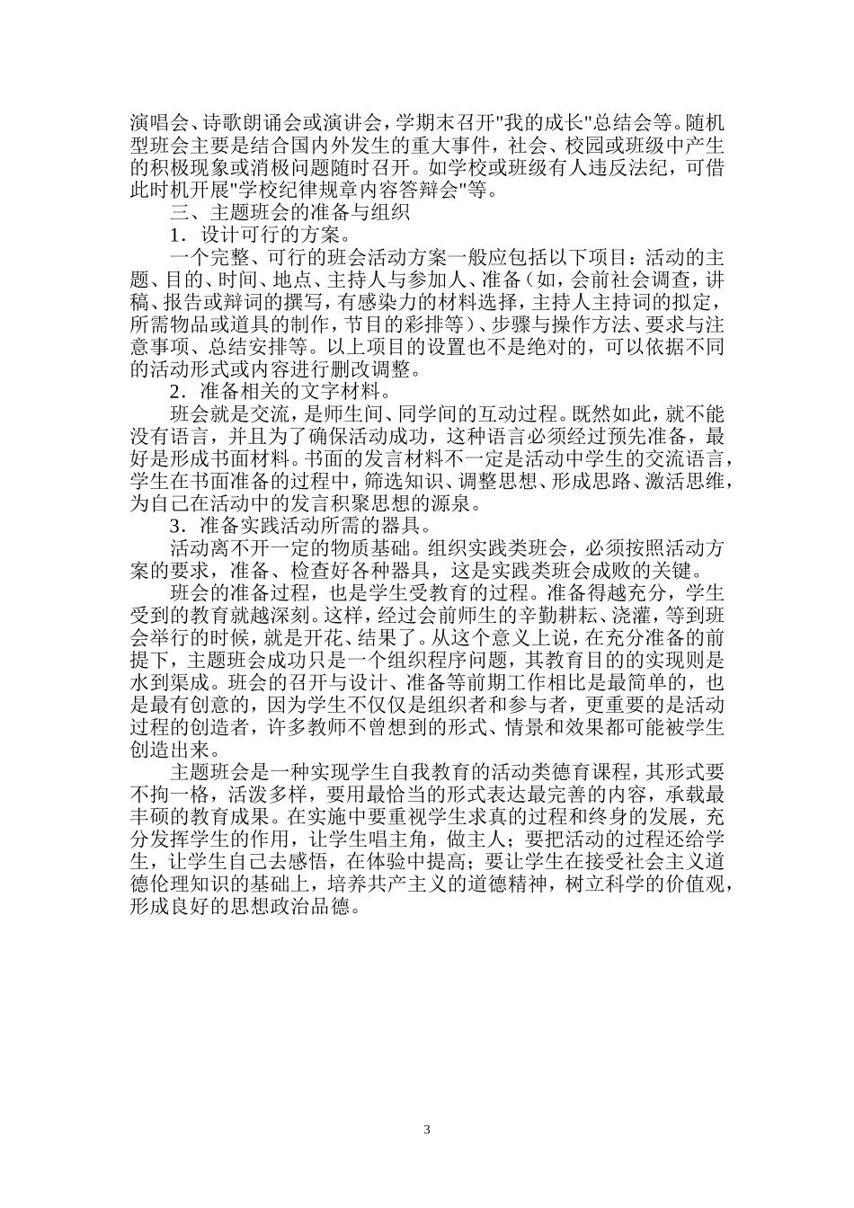 班主任如何才能组织好主题班会呢_第3页