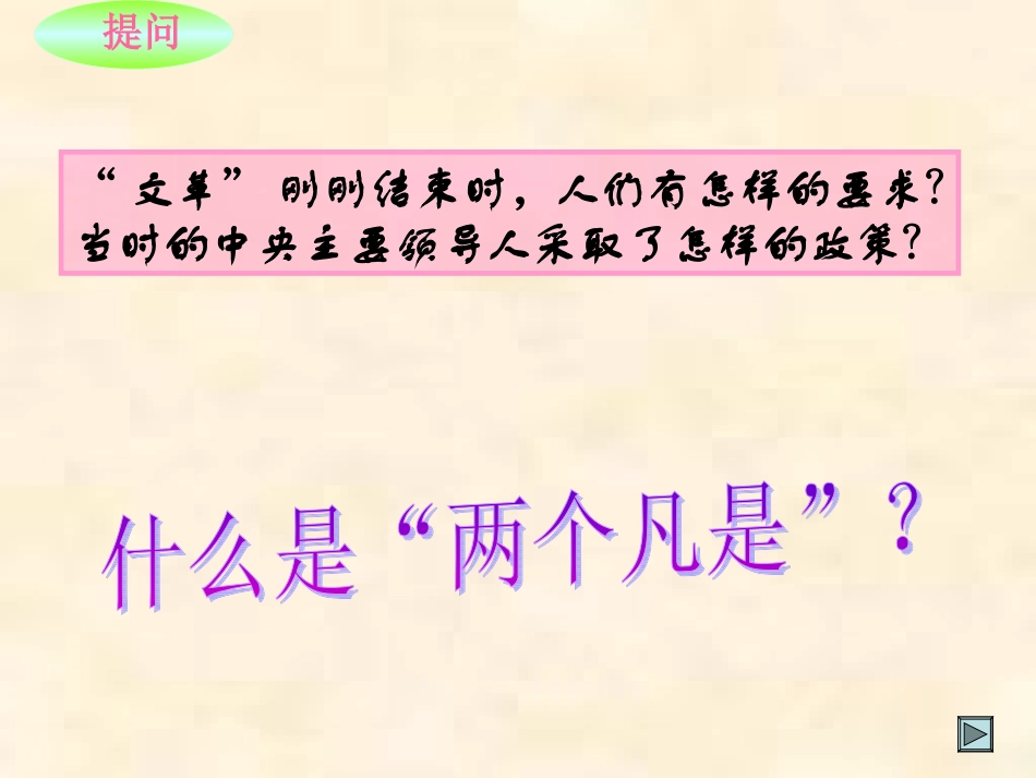 伟大历史转折_第2页