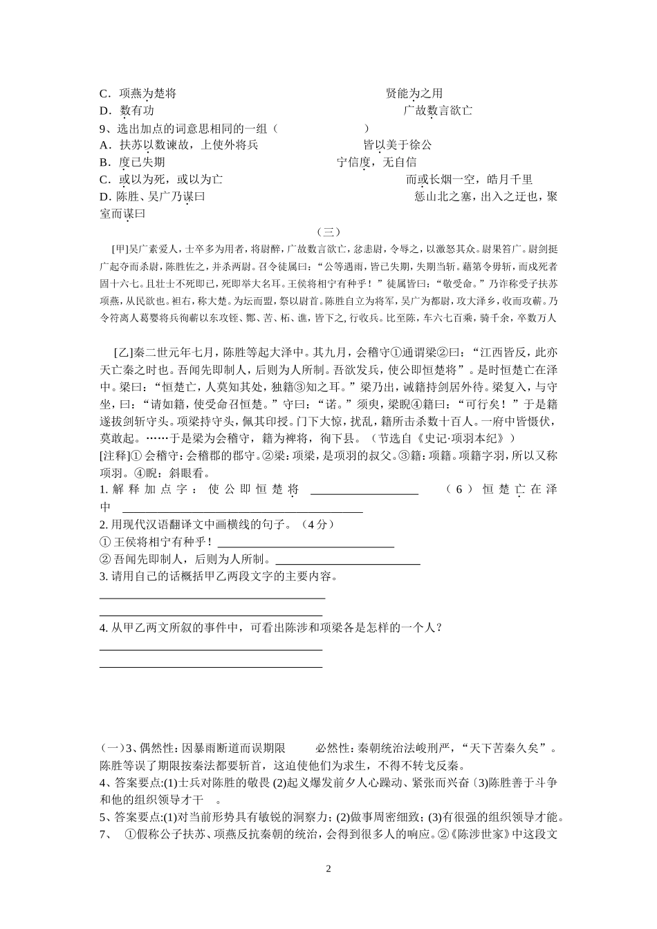 陈涉世家中考精选_第2页