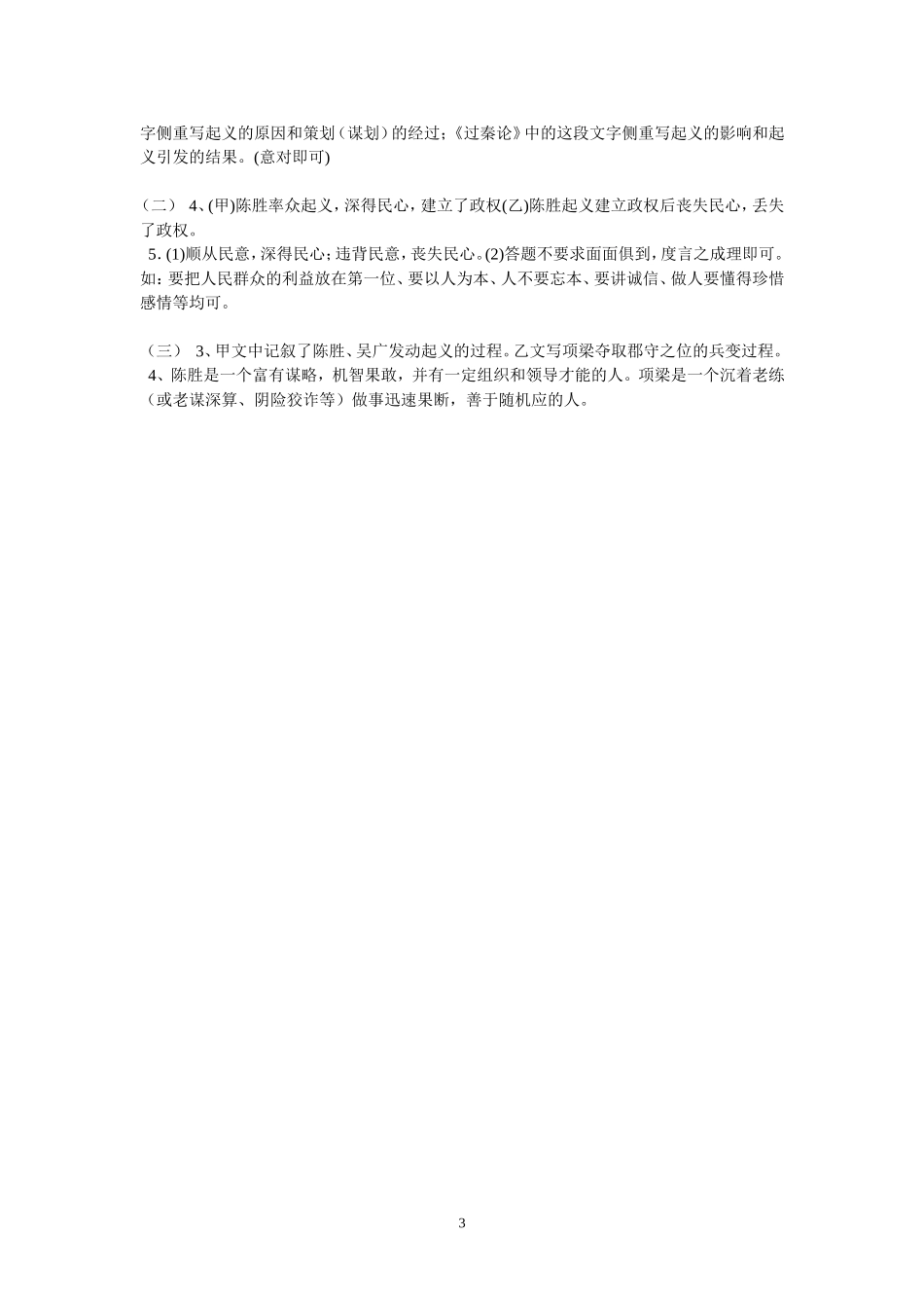 陈涉世家中考精选_第3页