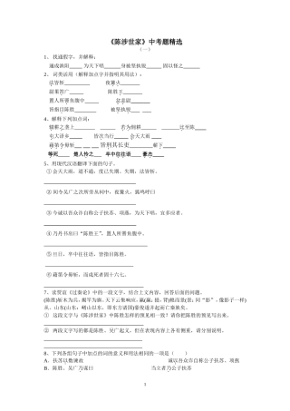 陈涉世家中考精选