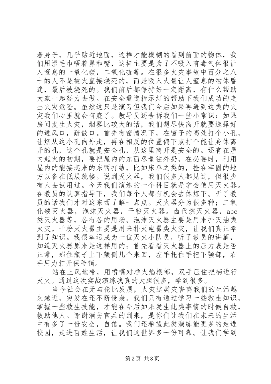 参加消防演习心得体会_第2页