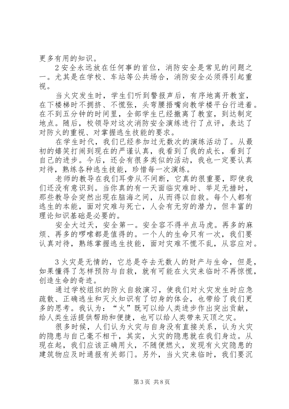 参加消防演习心得体会_第3页