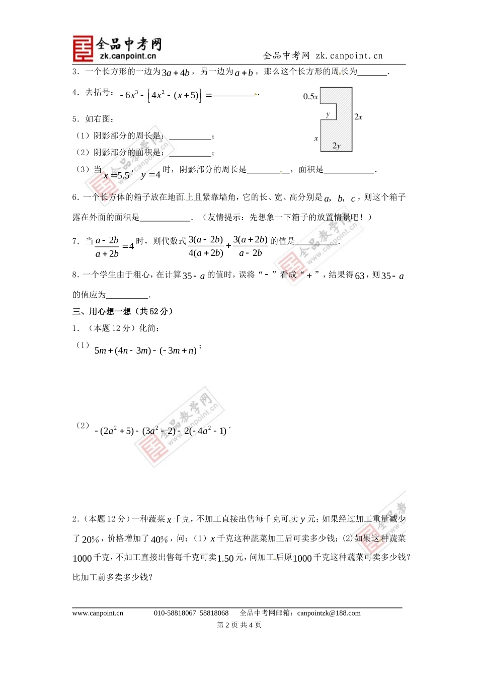 【课时训练2】25整式的加法和减法_第2页