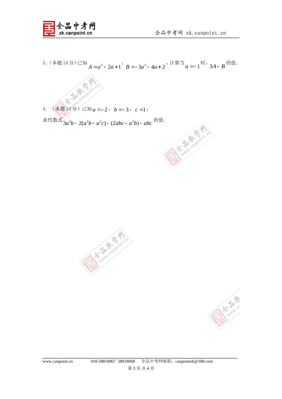 【课时训练2】25整式的加法和减法_第3页