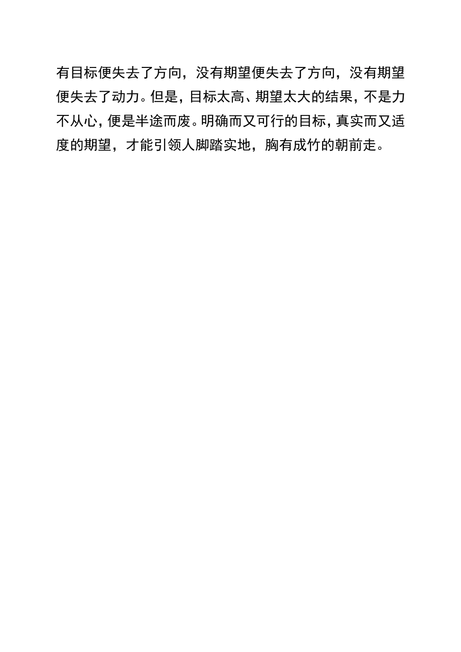 教育孩子：每次只追前一名_第2页
