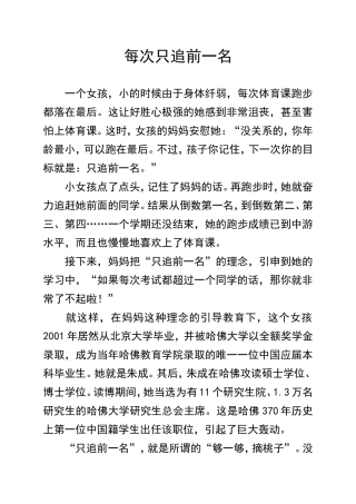 教育孩子：每次只追前一名
