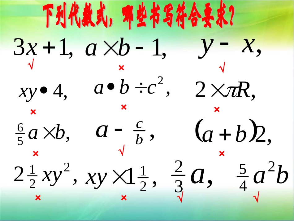七（1）列代数式学习课件PPT_第3页