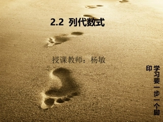 七（1）列代数式学习课件PPT