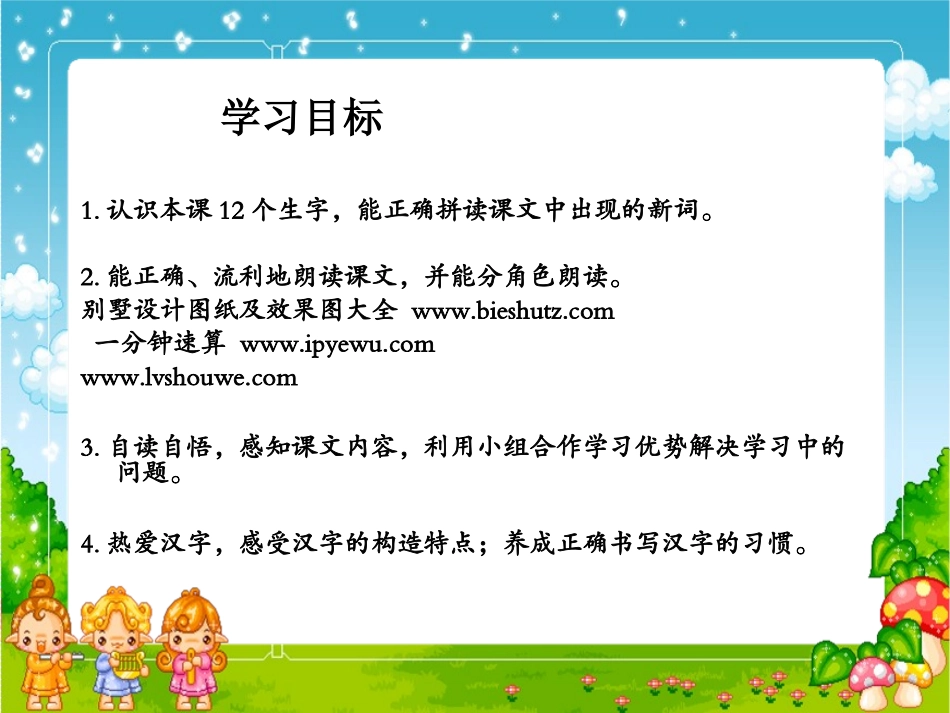 《“环”字遇险记》课件(湘教版四年级上册语文课件)_第2页