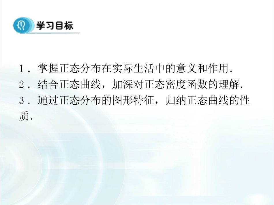 第二章随机变量及其分布4《正态分布》_第1页