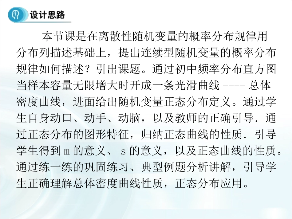 第二章随机变量及其分布4《正态分布》_第2页