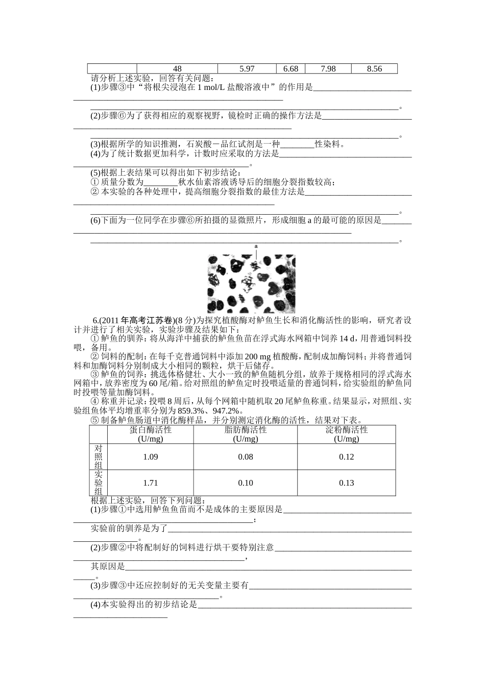专题八生物实验与探究_第2页