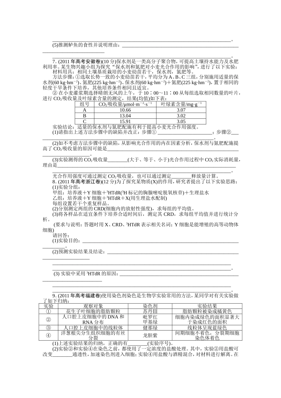 专题八生物实验与探究_第3页