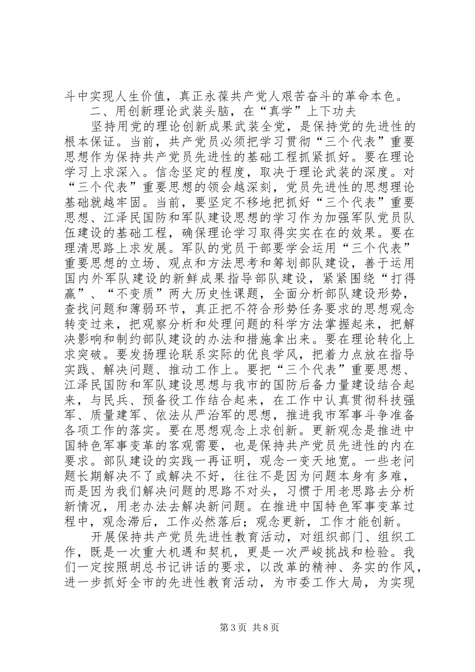学习“用先进性文化武装头脑牢牢把握文化主导权”心得体会—范_第3页