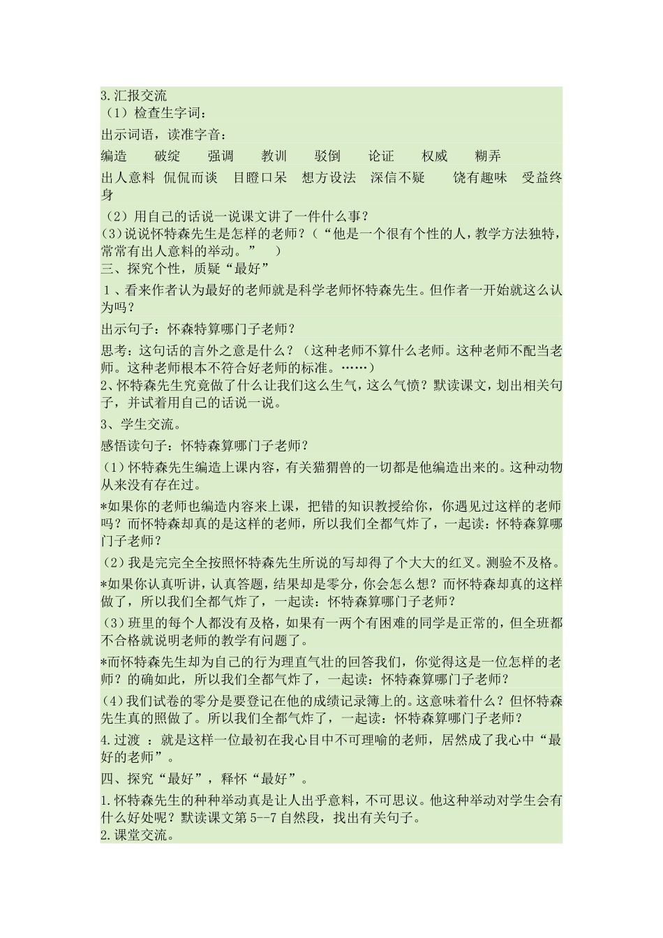 《我最好的老师》教学设计_第2页