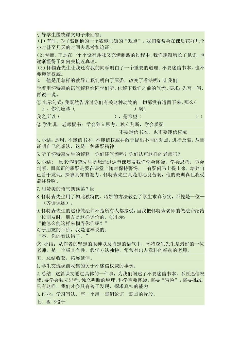 《我最好的老师》教学设计_第3页