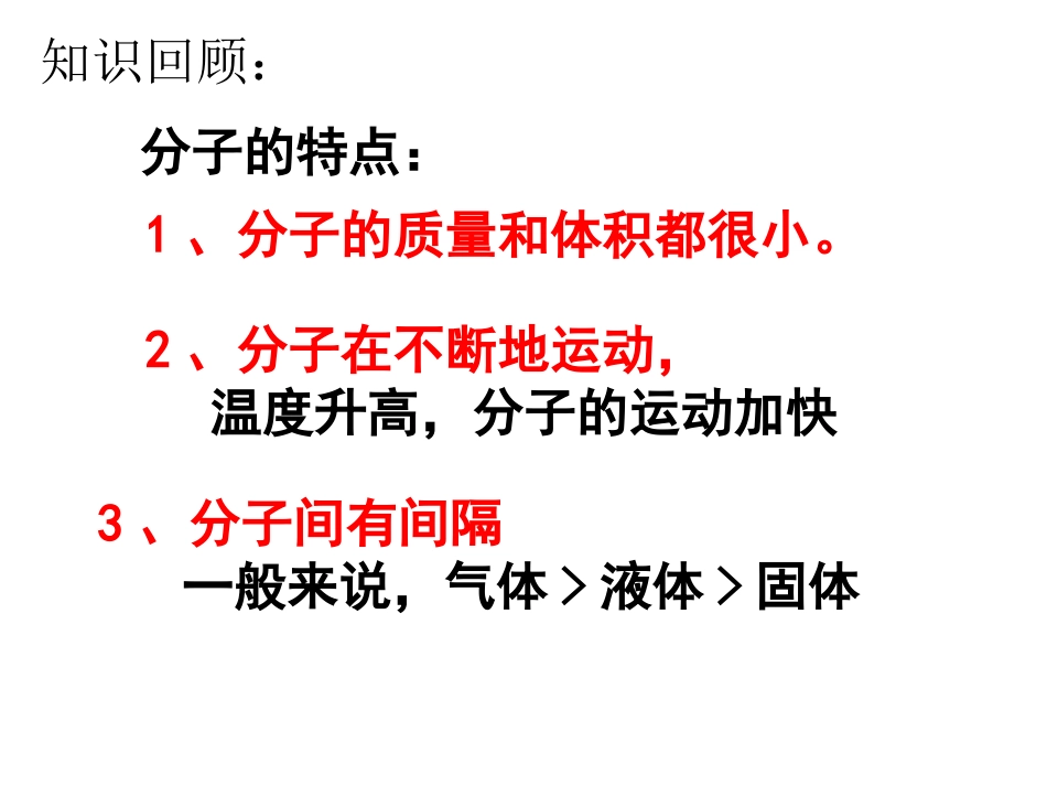 分子和原子第二课时2_第2页