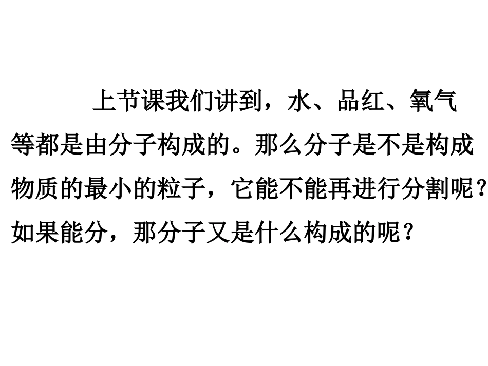 分子和原子第二课时2_第3页