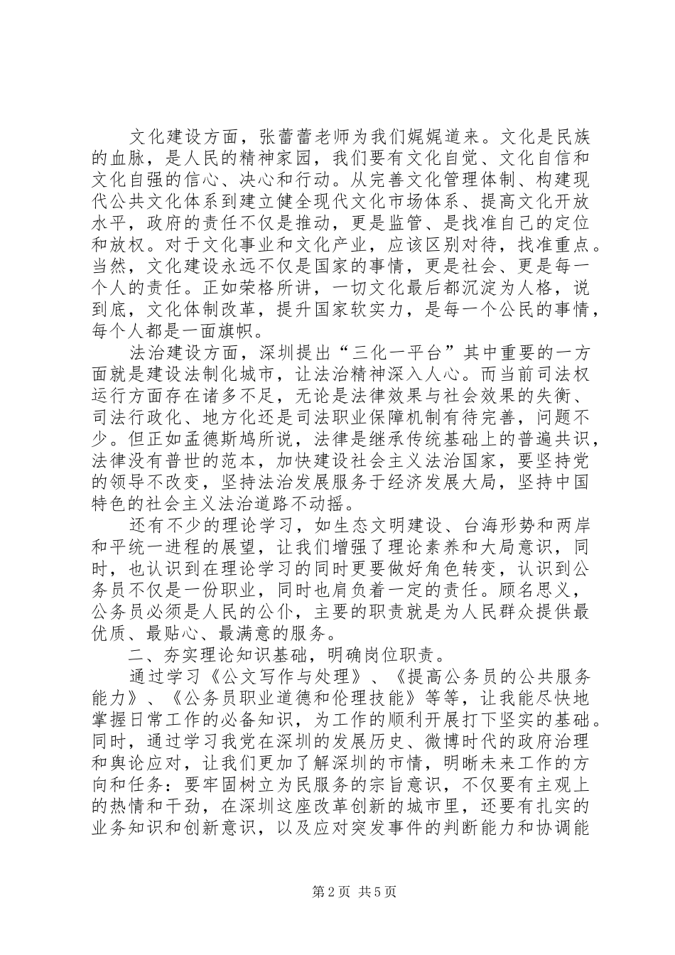 XX年街道公务员初任培训心得体会_第2页