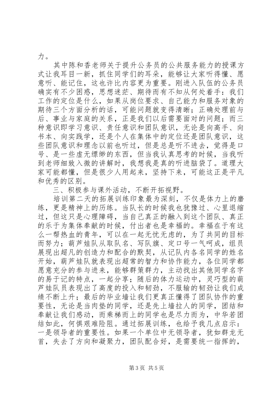 XX年街道公务员初任培训心得体会_第3页