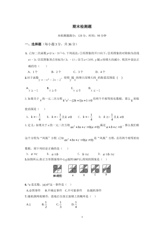 2014-2015学年人教版初中数学九年级数学（上）（人教版）期末检测题