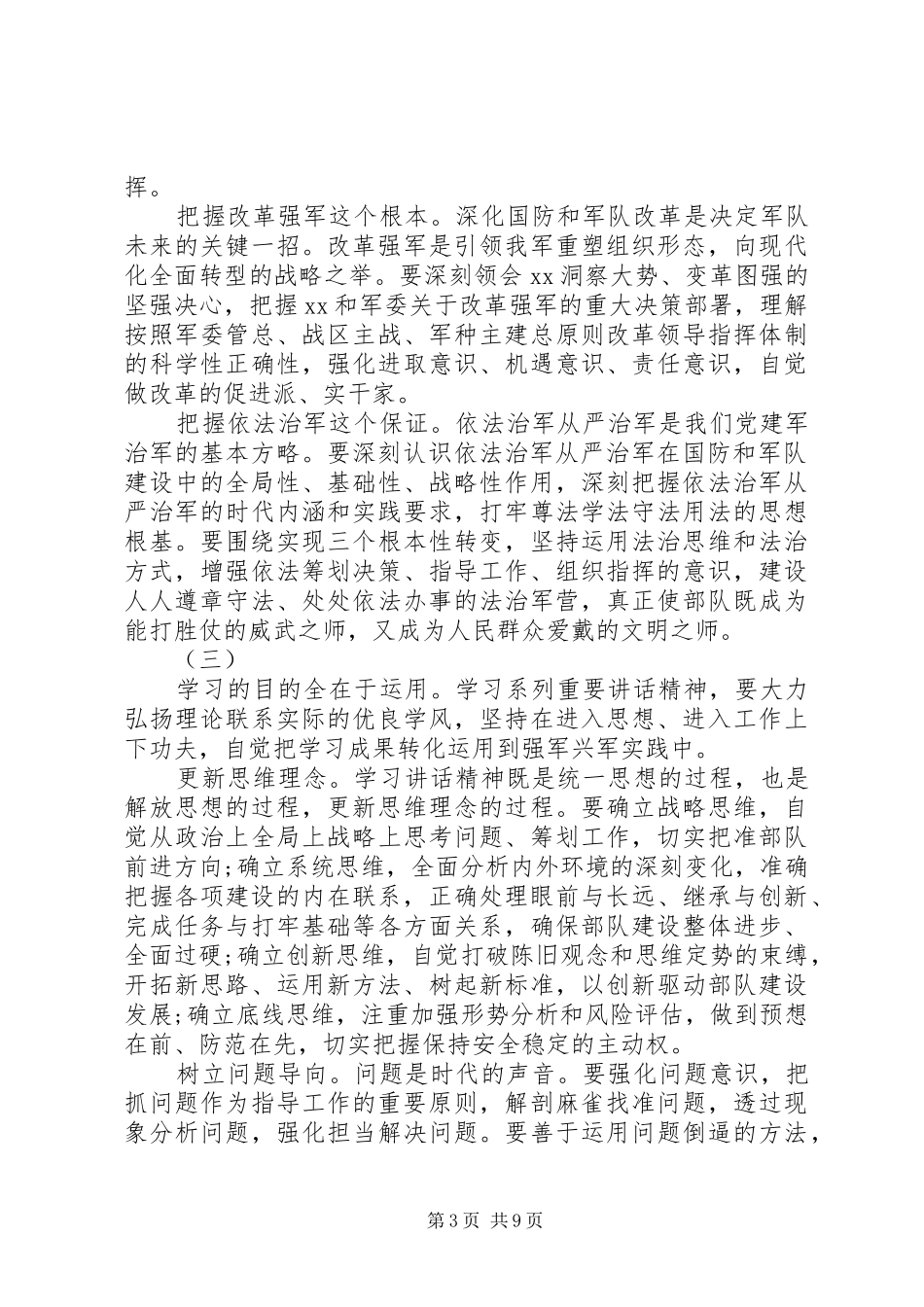 关于重要讲话学习的心得体会三篇_第3页