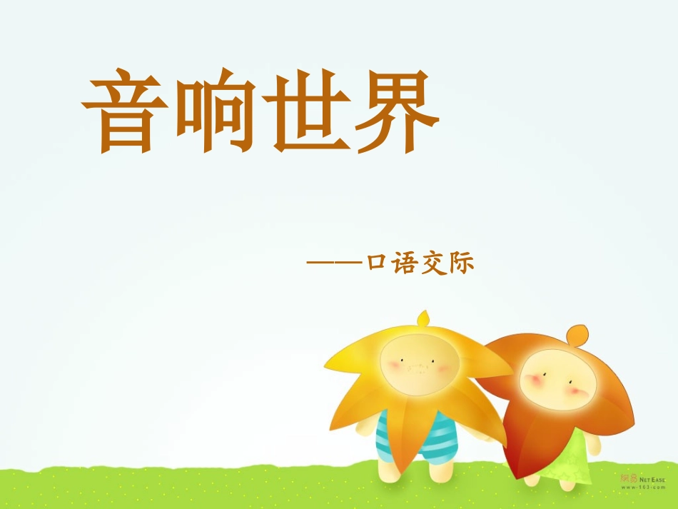 口语交际习作一_第1页