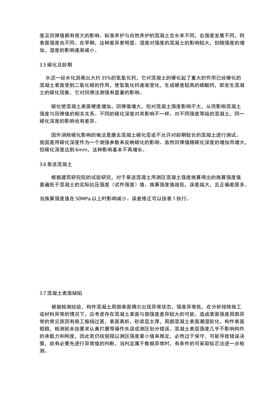 回弹法检测混凝土强度_第3页