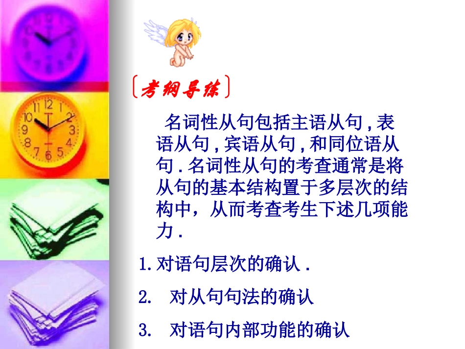 从引导词选取角度分析名词性从句_第2页